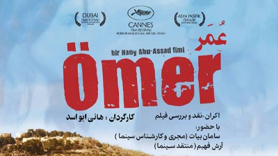 «عمر» در سینماتک برج آزادی 