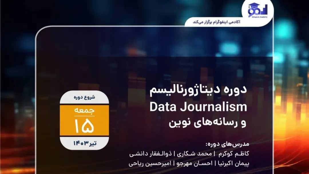 Holding an educational event "data-oriented journalism" in Azadi Tower