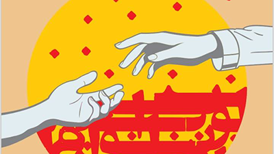 The Story of Love and Loyalty: Dar Bande Toam at Azadi Tower