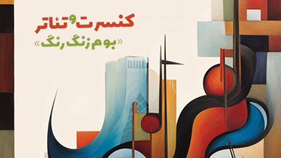 Boom Zang Rang Institute to Showcase Student Performances at Azadi Tower