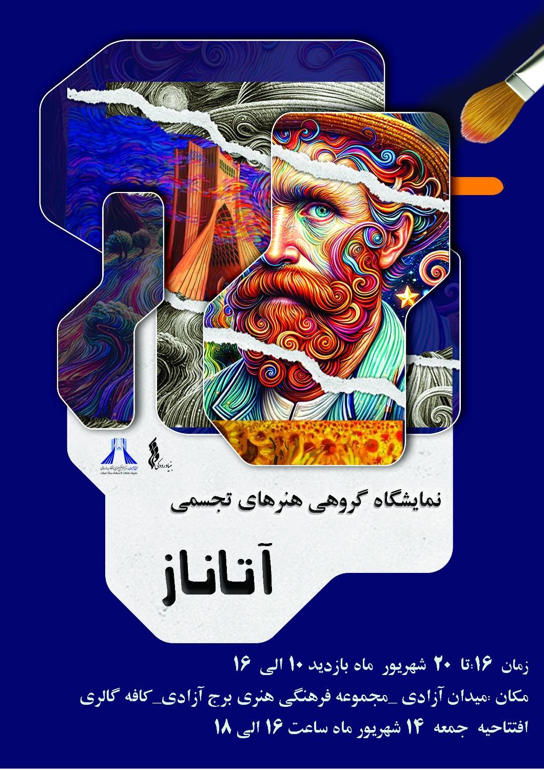 نمایشگاه‌ هنرهای تجسمی "آتاناز " در برج آزادی افتتاح می‌شود