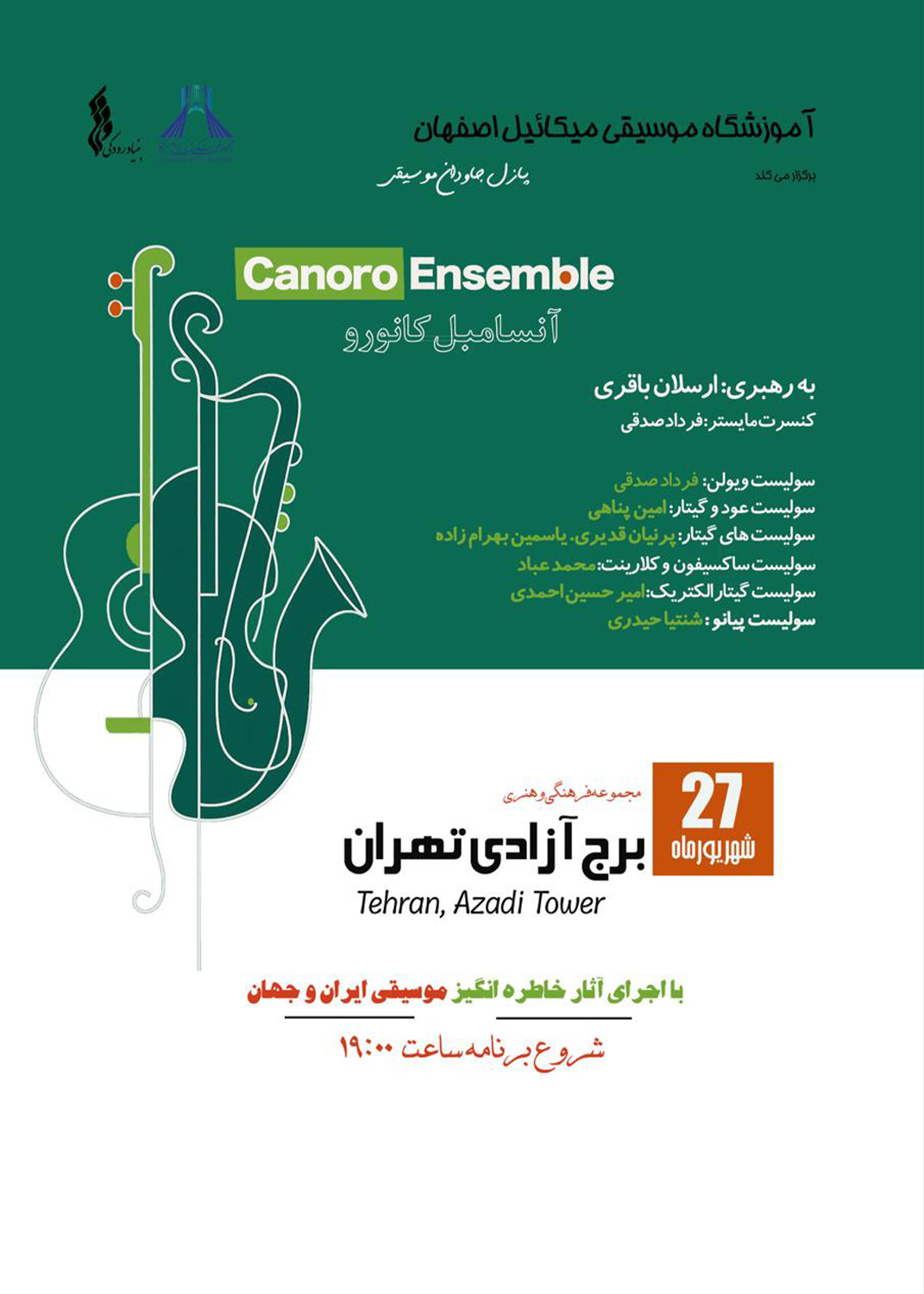 آنسامبل «کانورو» در برج آزادی به روی صحنه می‌رود