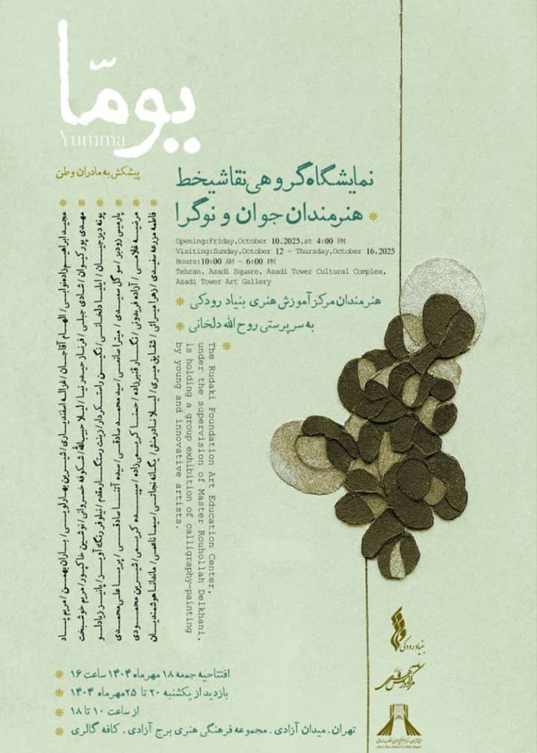 مرکز آموزش هنری بنیاد رودکی برگزار می کند؛