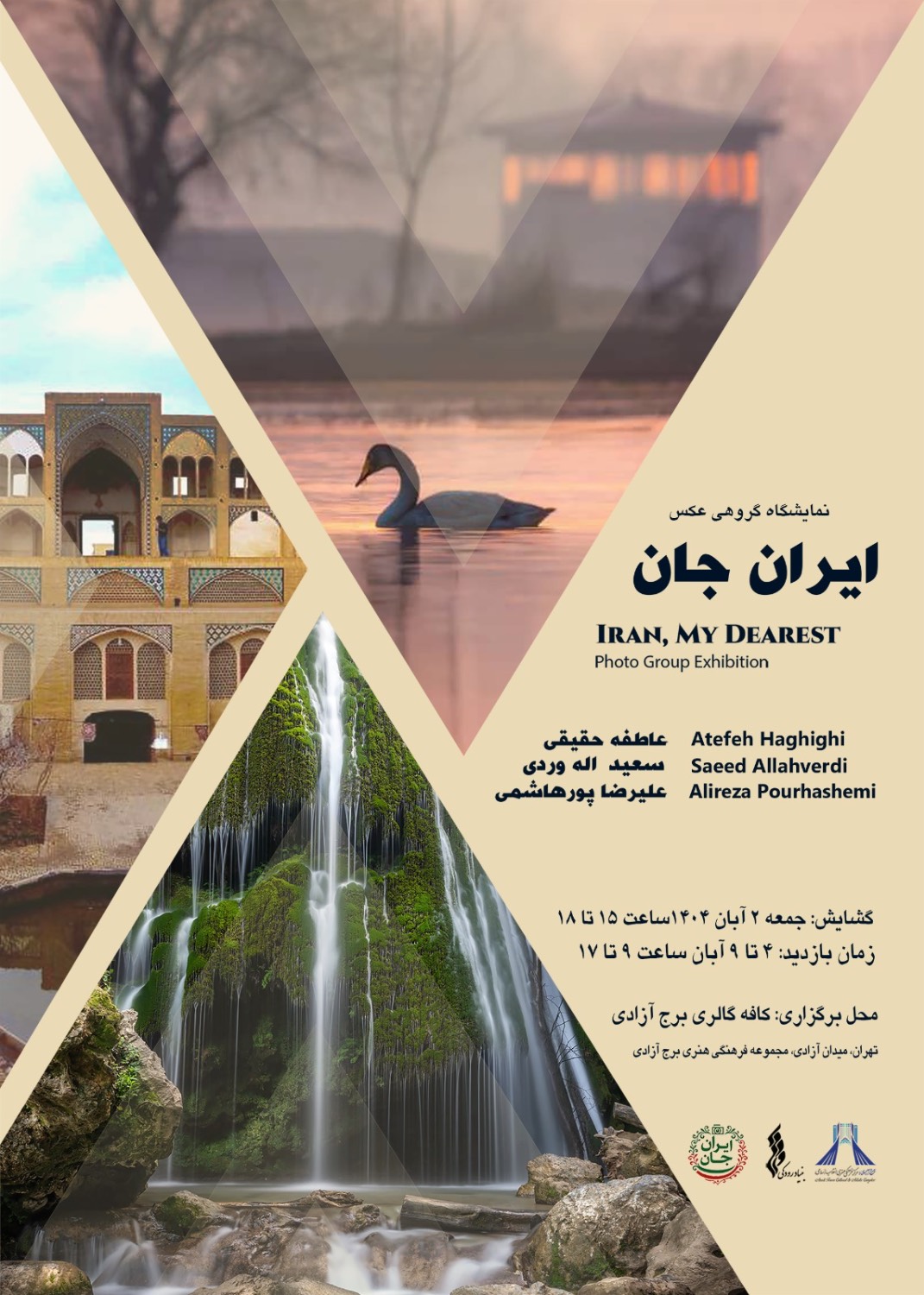 برپائی نمایشگاه گروهی عکس «ایران جان» در برج آزادی