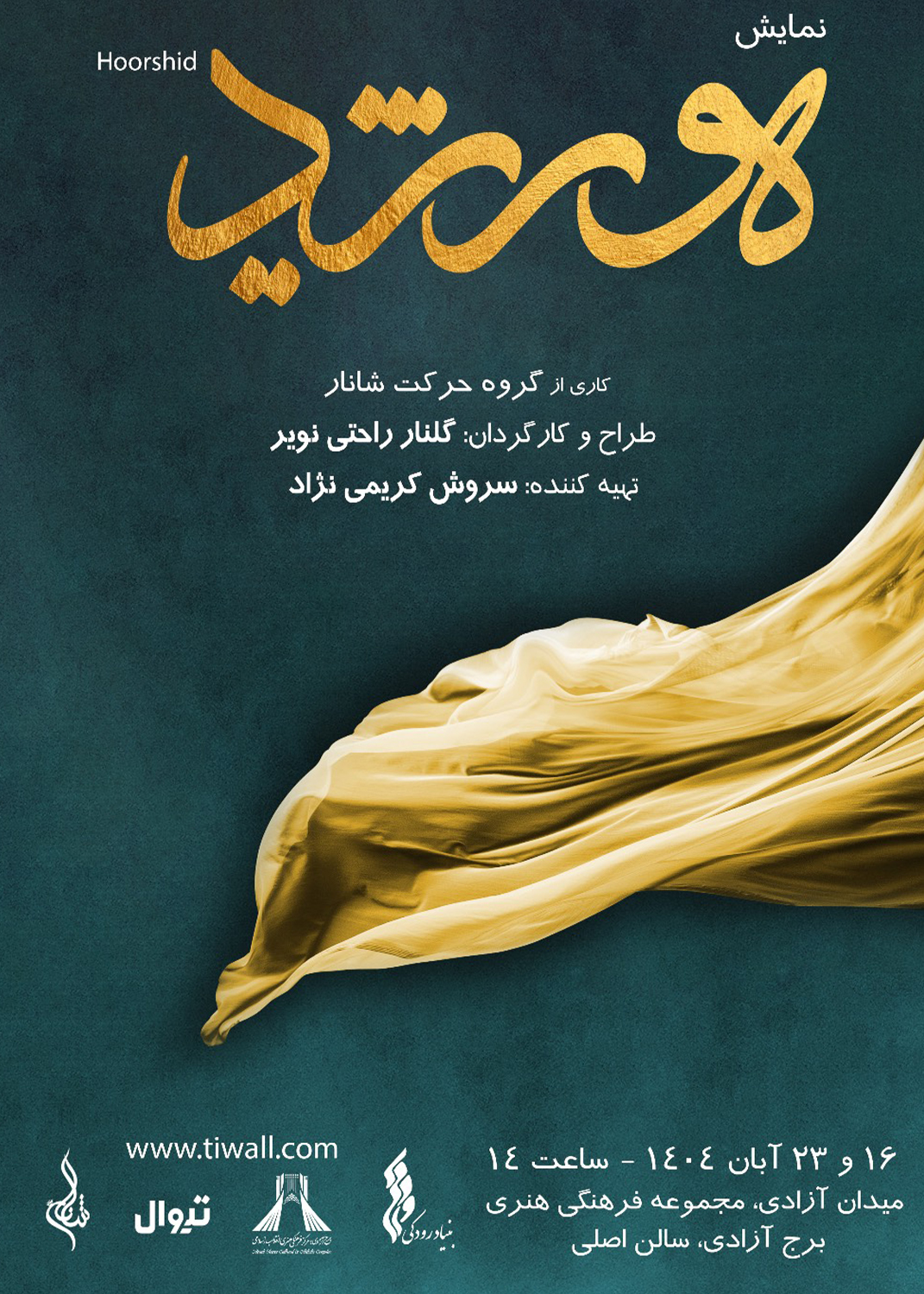 اجرای پرفورمنس،موسیقی «هورشید» ویژه بانوان در برج آزادی