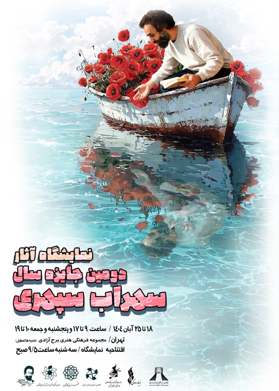 تقدیر از استعدادهای برتر شعر نو و تصویرسازی در برج آزادی