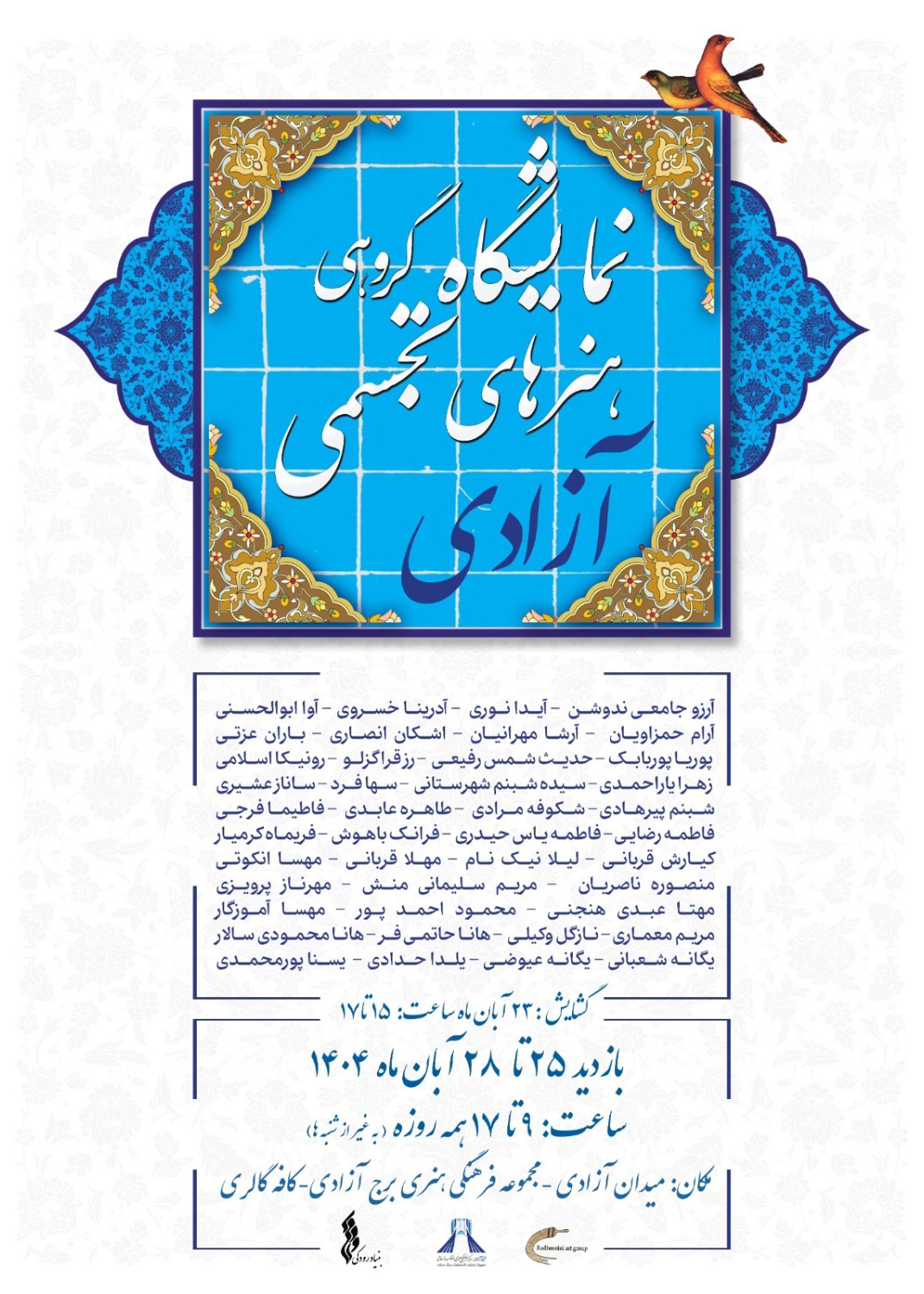 برپایی نمایشگاه گروهی «آزادی» در برج آزادی