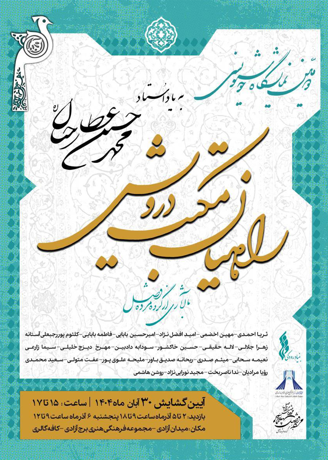 افتتاح نمایشگاه خط شکسته «راهیان مکتب درویش»