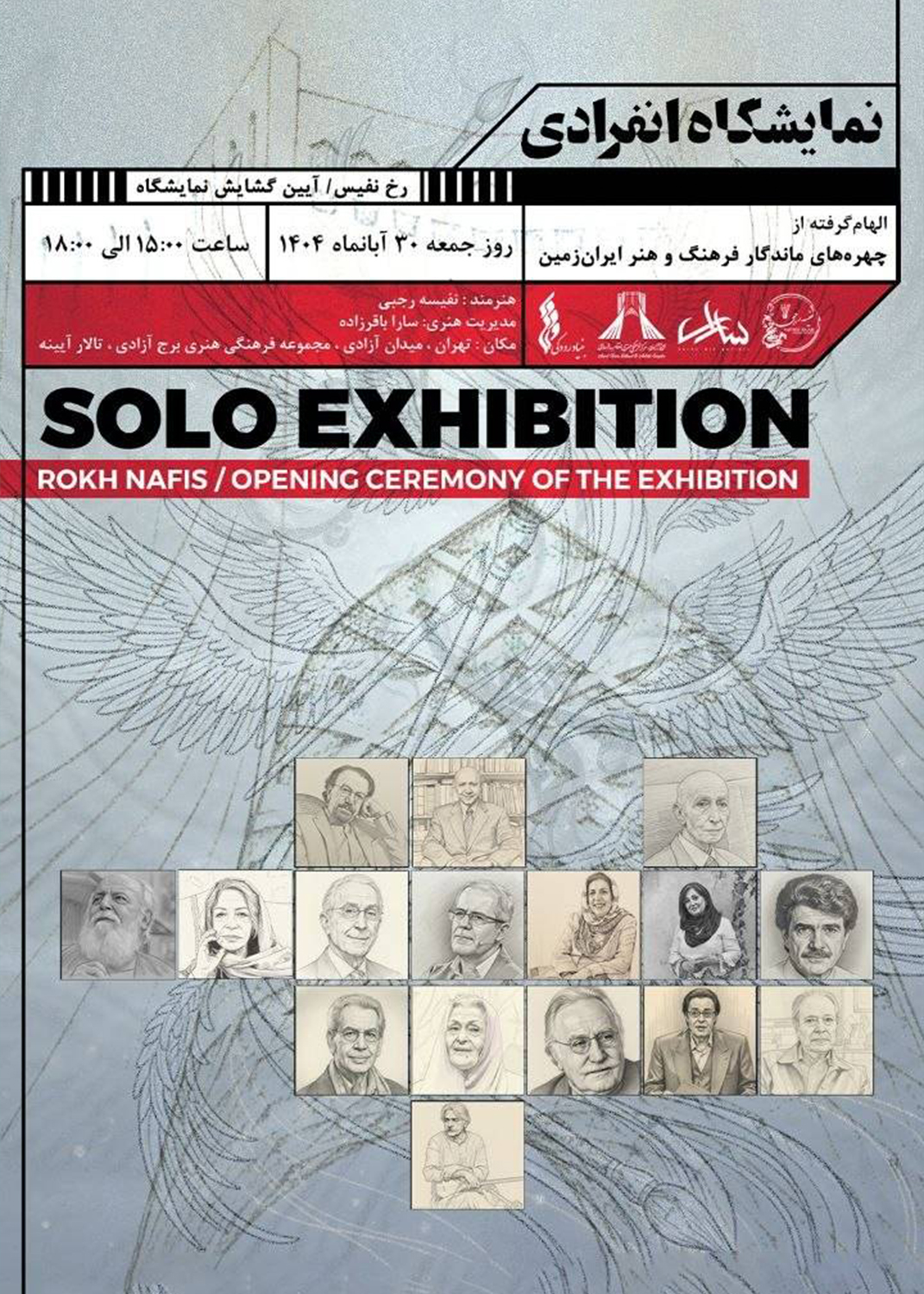 برگزاری نمایشگاه «رخ نفیس» در برج آزادی