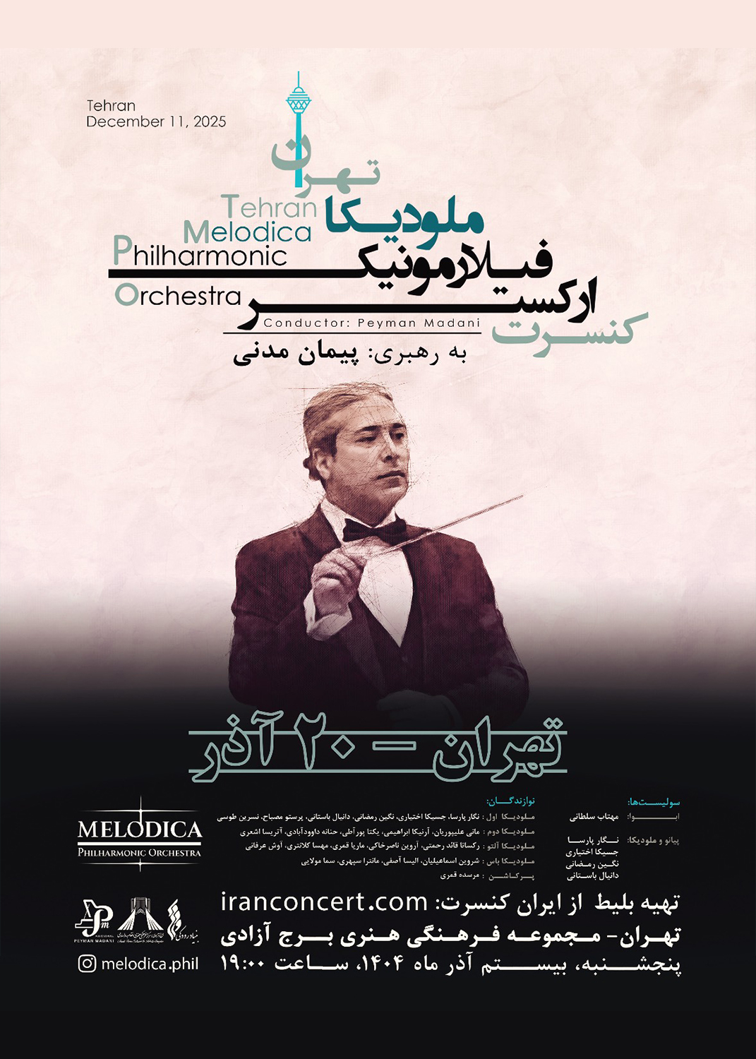 برج آزادی میزبان اجرای ارکستر فیلارمونیک ملودیکا