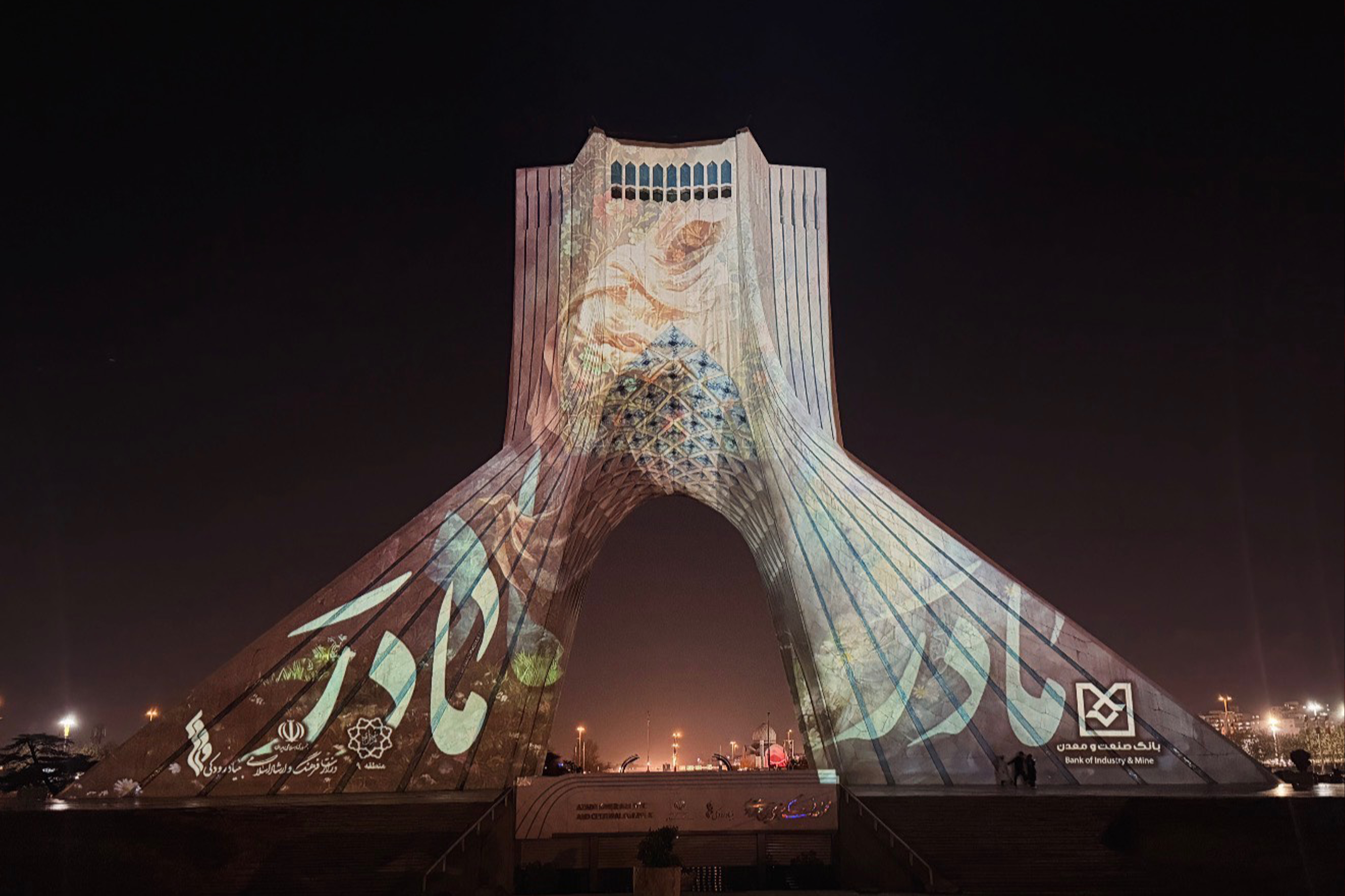 اجرای برج‌نگاره ویژه ولادت حضرت فاطمه‌(س) در برج آزادی