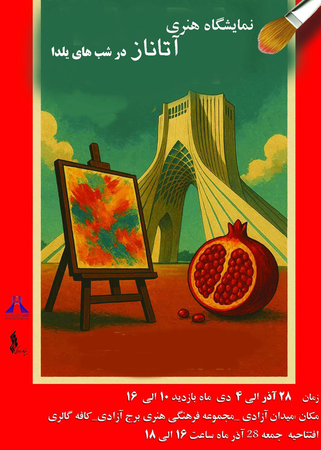 نمایشگاه&zwnj; هنرهای تجسمی "آتاناز " در برج آزادی افتتاح می&zwnj;شود