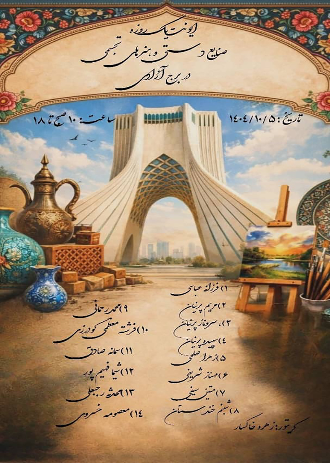 برگزاری کارگاه آموزشی صنایع دستی و هنرهای تجسمی در برج آزادی