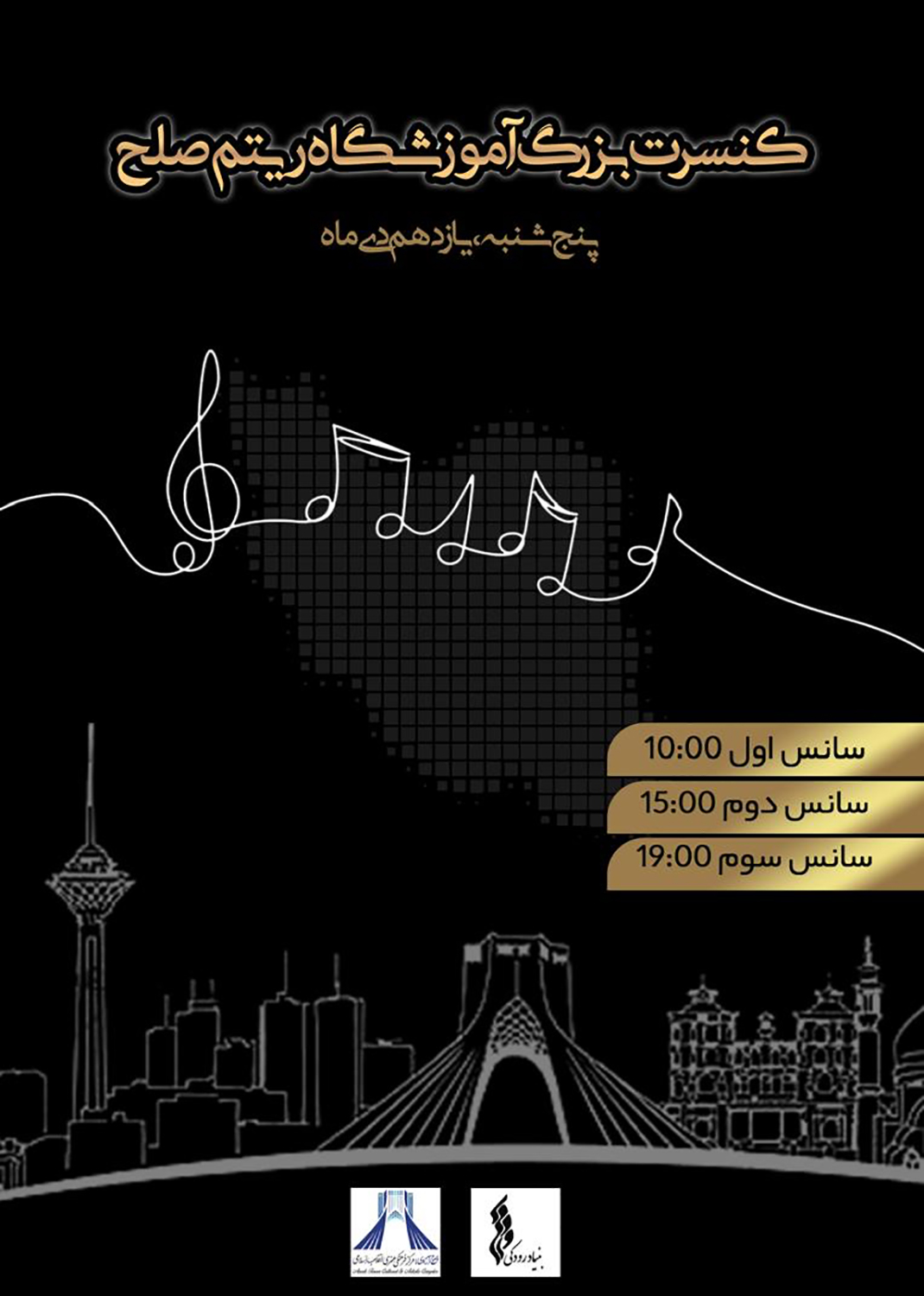 اجرای کنسرت &laquo;ریتم صلح&raquo; در برج آزادی