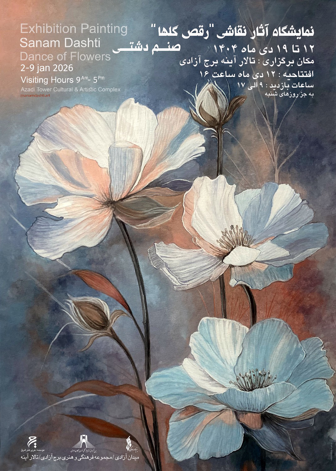 نمایشگاه &laquo;رقص گل&zwnj;ها&raquo; در برج آزادی افتتاح می&zwnj;شود