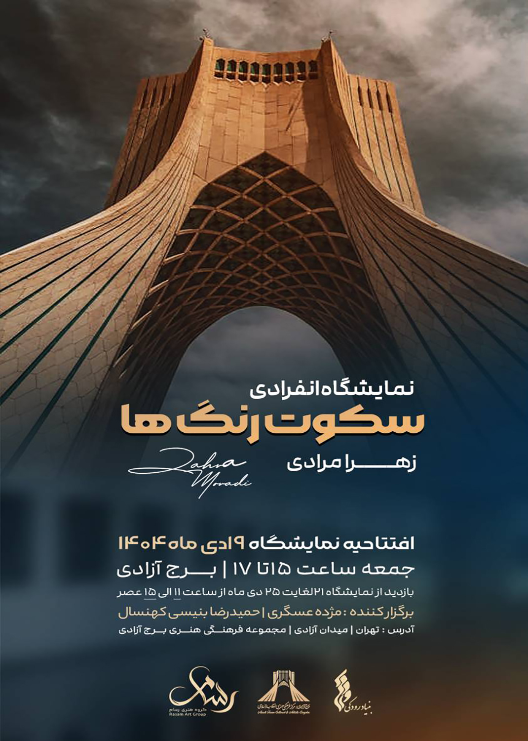 برگزاری نمایشگاه نقاشی &laquo;سکوت رنگ&zwnj;ها&raquo; در برج آزادی