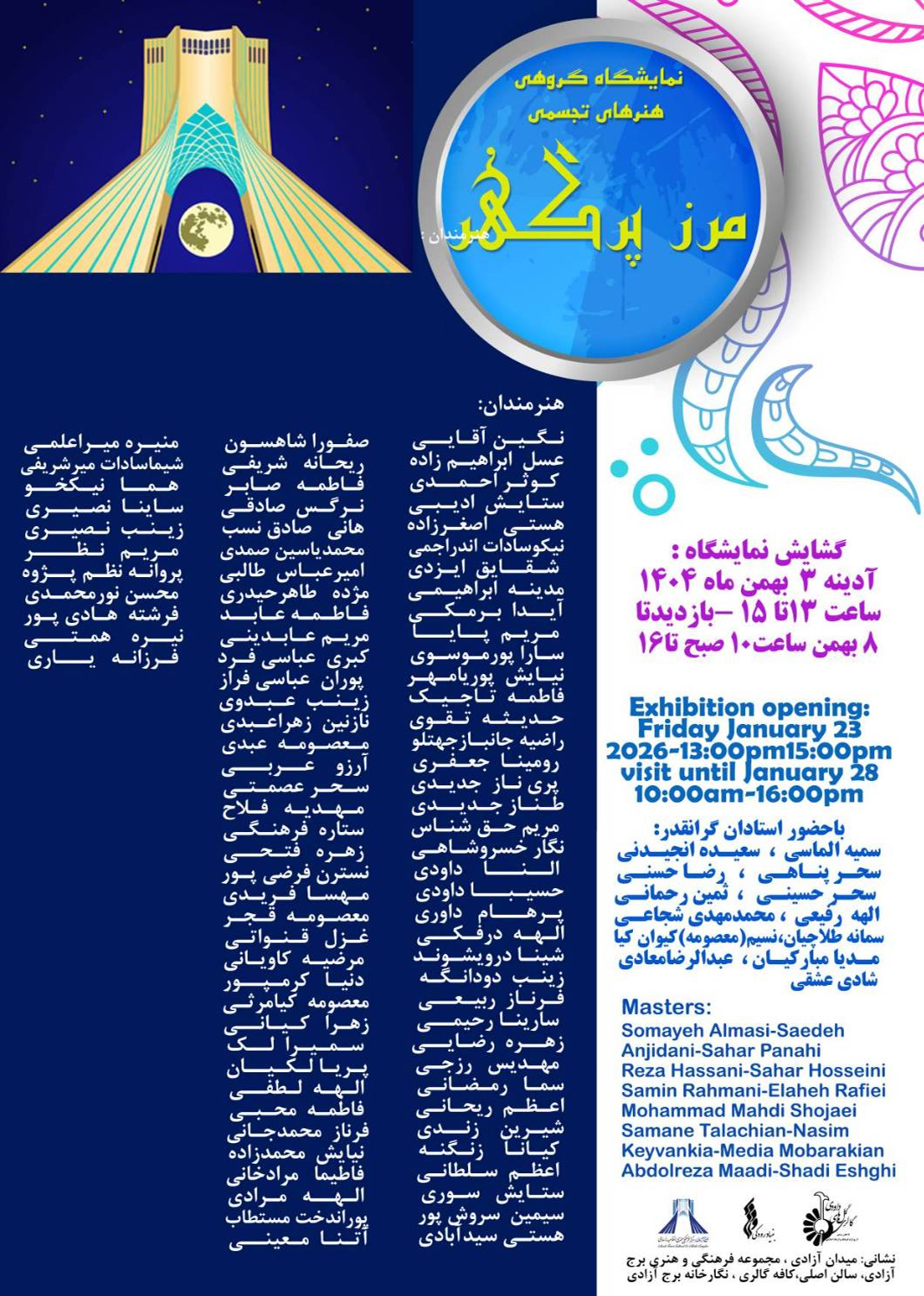 برگزاری نمایشگاه گروهی نقاشی " مرز پرگهر " در برج آزادی