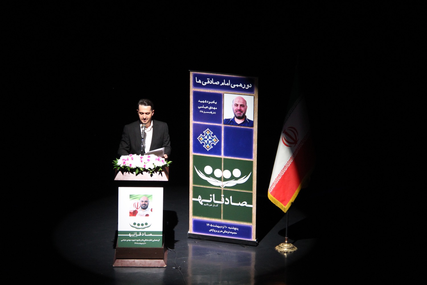 برج آزادی میزبان سومین همایش &laquo;صادقانه&raquo;؛ از تجلیل از معلمان تا یادبود شهدای وطن