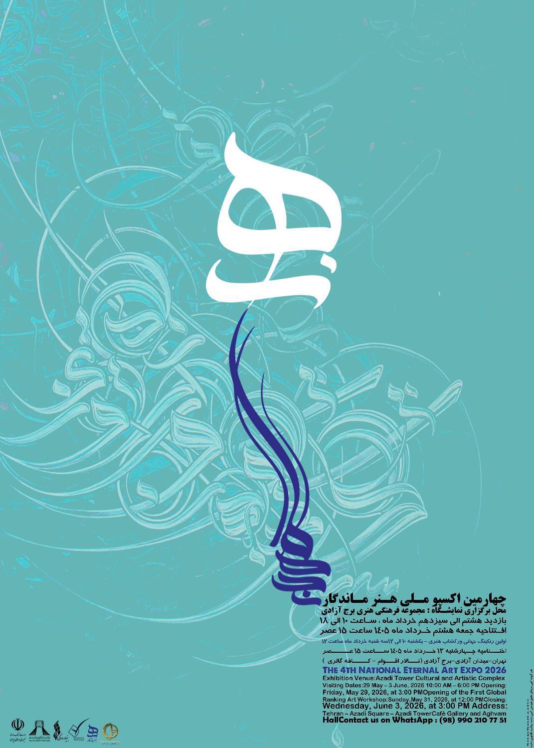 برج آزادی میزبان چهارمین اکسپوی ملی &laquo;هنر ماندگار&raquo;