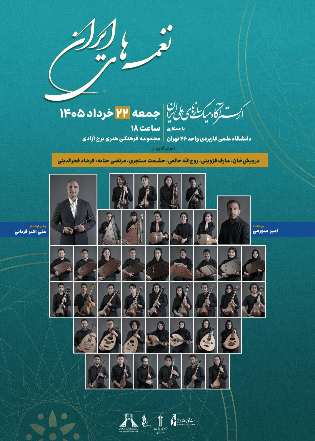 اجرای ارکستر آکادمیک سازهای ملی ایران در برج آزادی