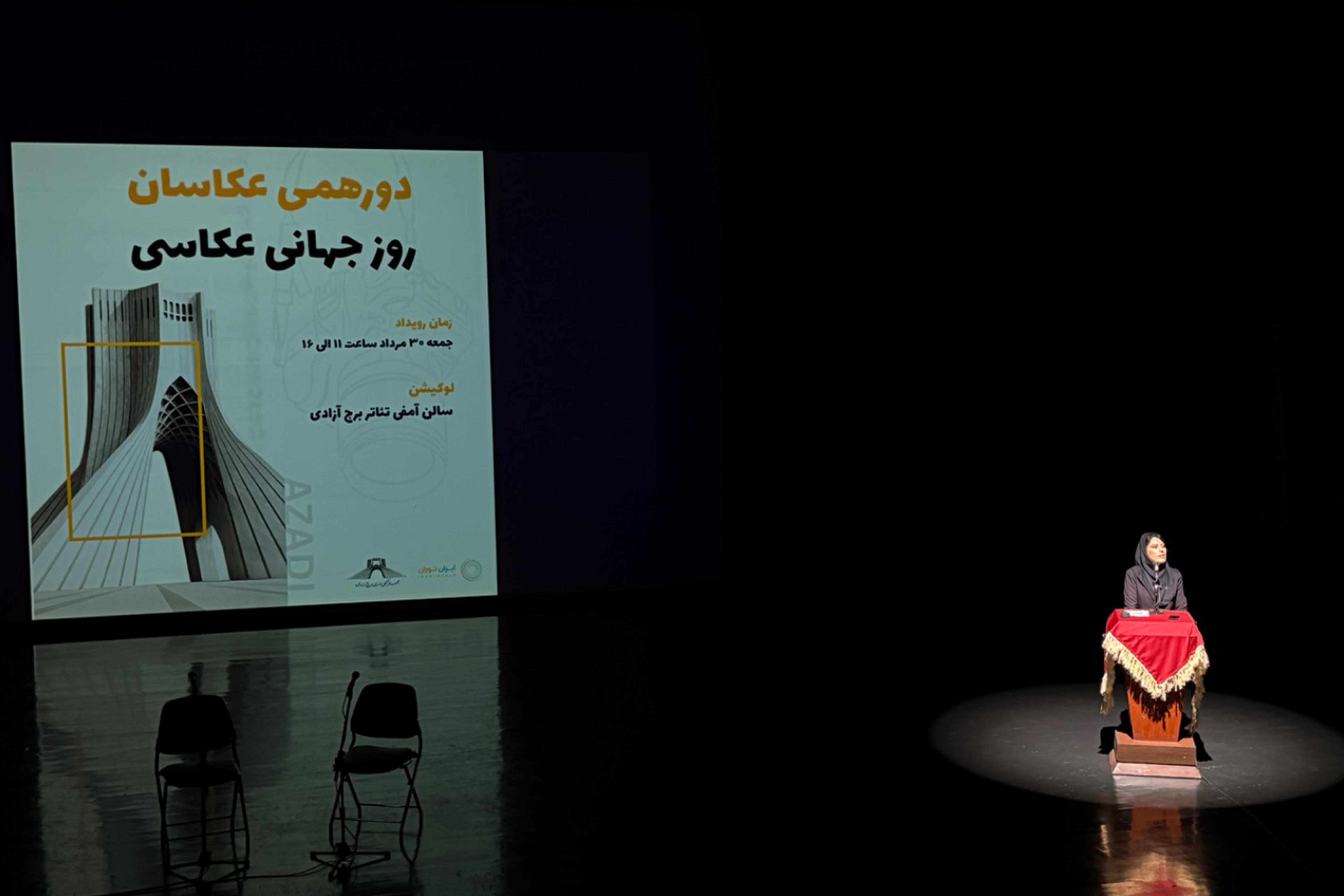 برگزاری رویداد روز جهانی عکاسی در برج آزادی
