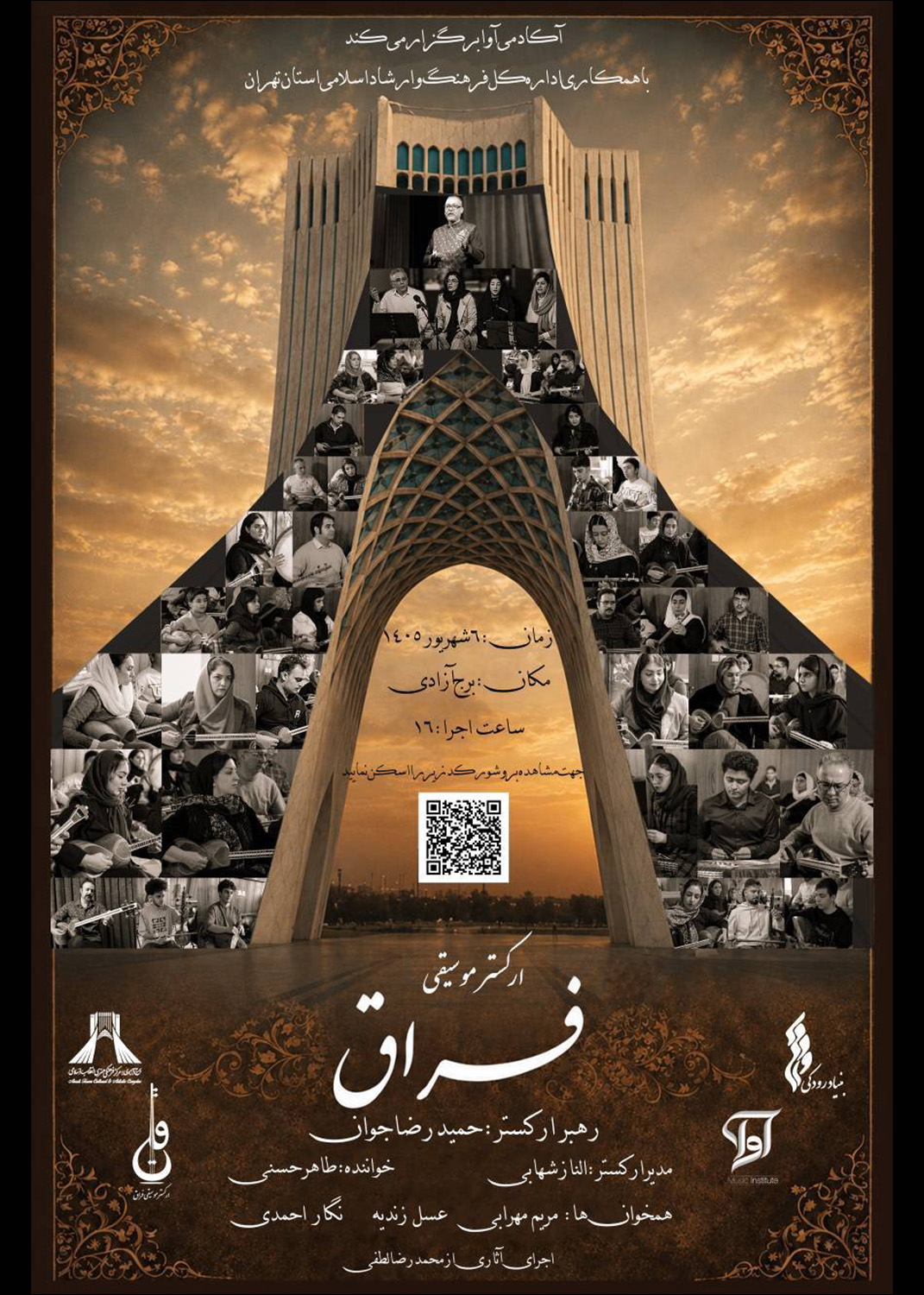 &laquo;فراق&raquo;؛ با موسیقی اصیل ایرانی به برج آزادی می&zwnj;آید