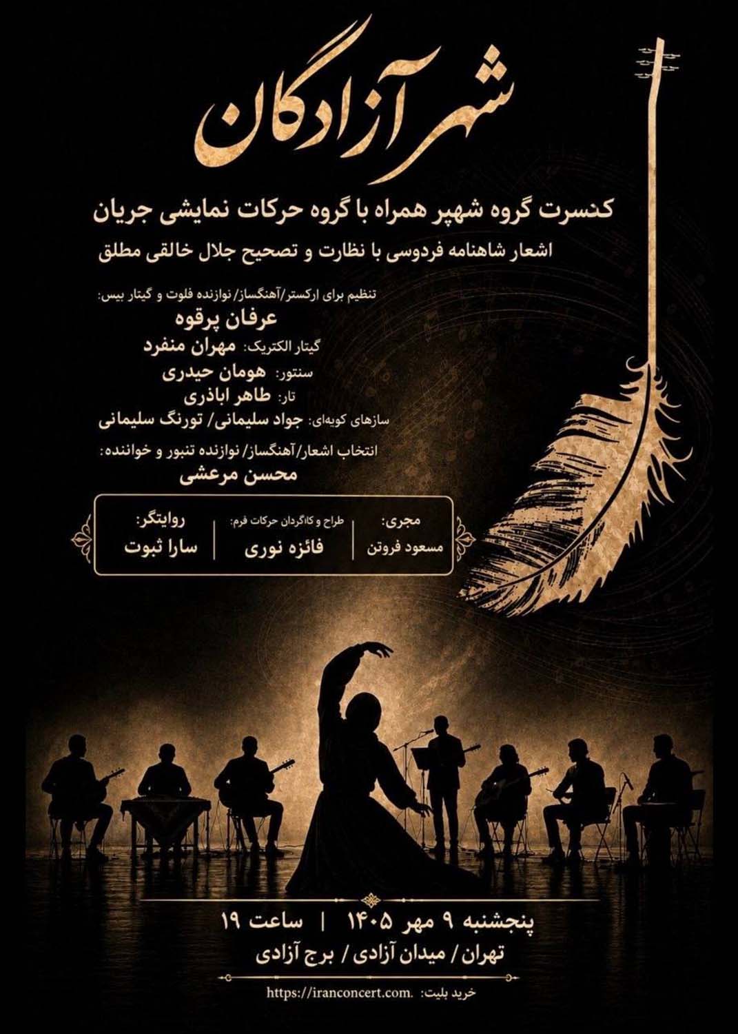 &laquo;شهپر&raquo; شاهنامه را به برج آزادی می&zwnj;برد